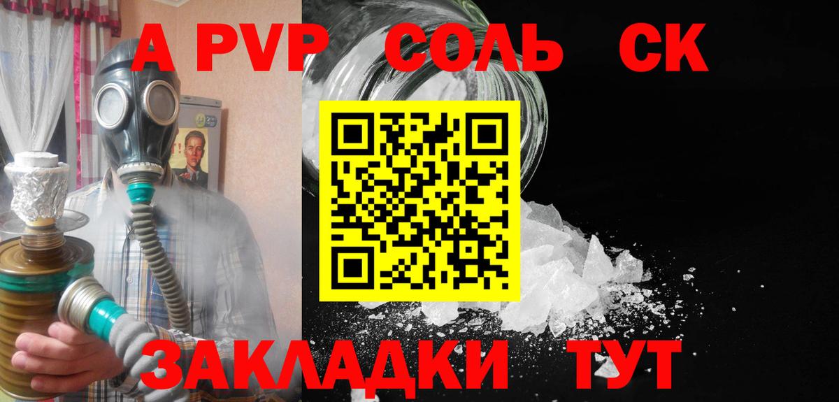 A PVP Соль  A-PVP Crystall  Вход с VPN  Гусиноозёрск 