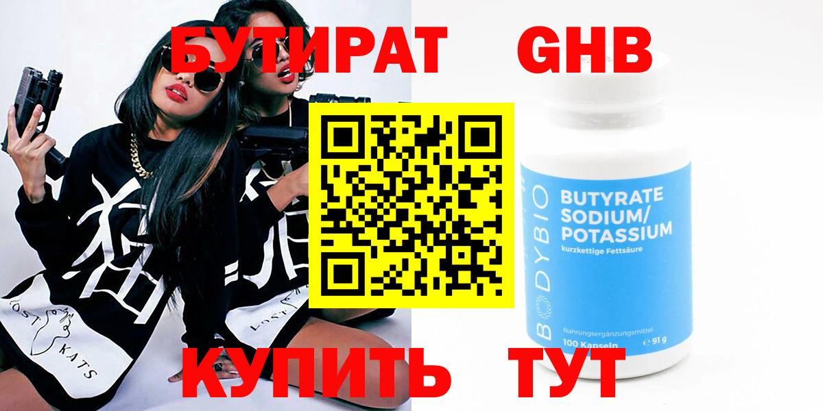 БУТИРАТ жидкий экстази Гусиноозёрск