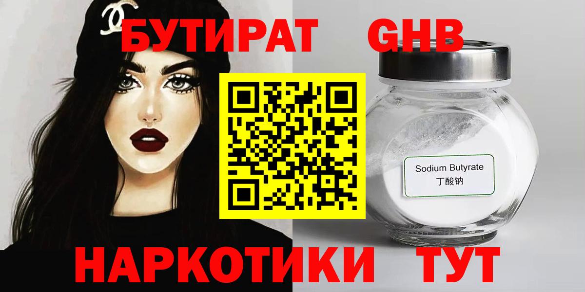 Гусиноозёрск  Бутират бутик  БУТИРАТ  Вход с VPN 