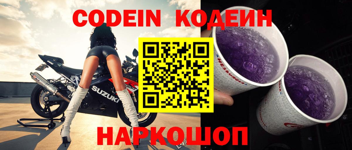 Кодеиновый сироп Lean напиток Lean (лин) Гусиноозёрск