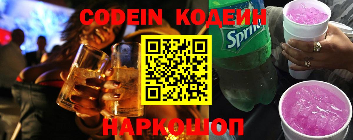 Codein Purple Drank  Вход с VPN  Гусиноозёрск 