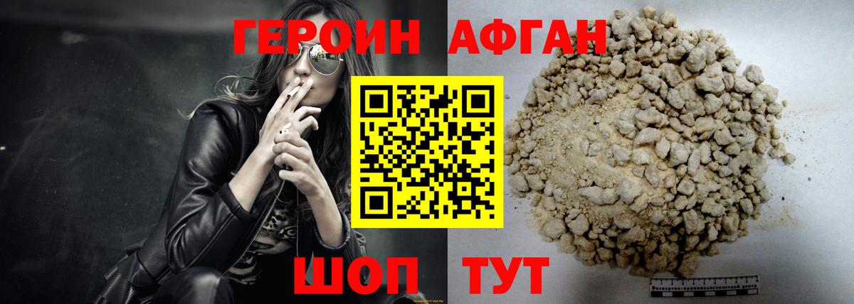 Героин афганец  ГЕРОИН  Гусиноозёрск  Вход с VPN 